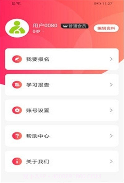 学蜗优课堂截图3 学蜗优课堂截图3