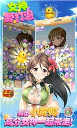 女神爱打泡(消除游戏)截图2 女神爱打泡(消除游戏)截图2