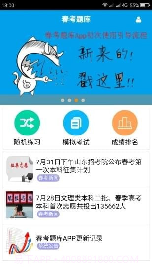 春季高考截图4 春季高考截图4