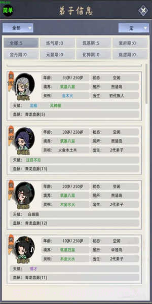 修仙家族模拟器6.0折相思版截图1 修仙家族模拟器6.0折相思版截图1