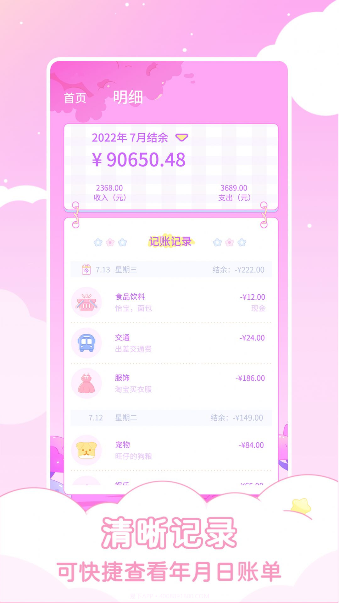 兔兔记账截图3 兔兔记账截图3