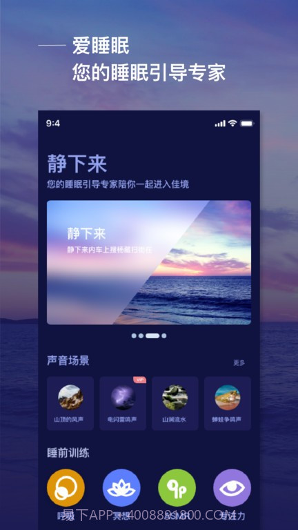 爱睡眠app截图3