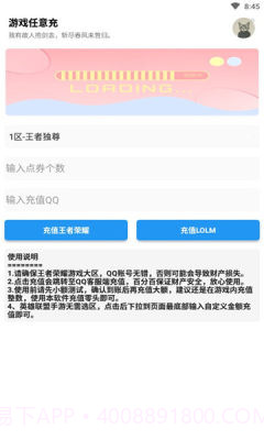 任意充截图1 任意充截图1