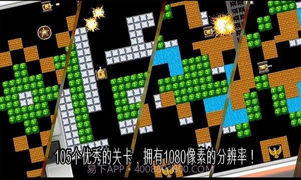 坦克大战-1990经典街机截图2