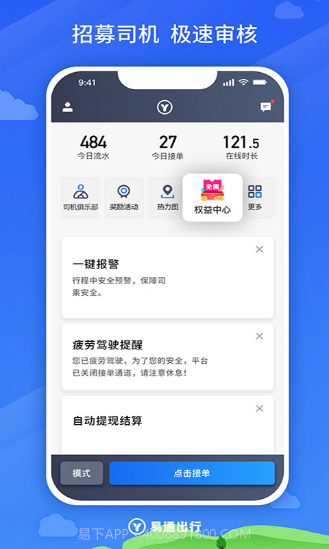 易通出行极速版截图2 易通出行极速版截图2