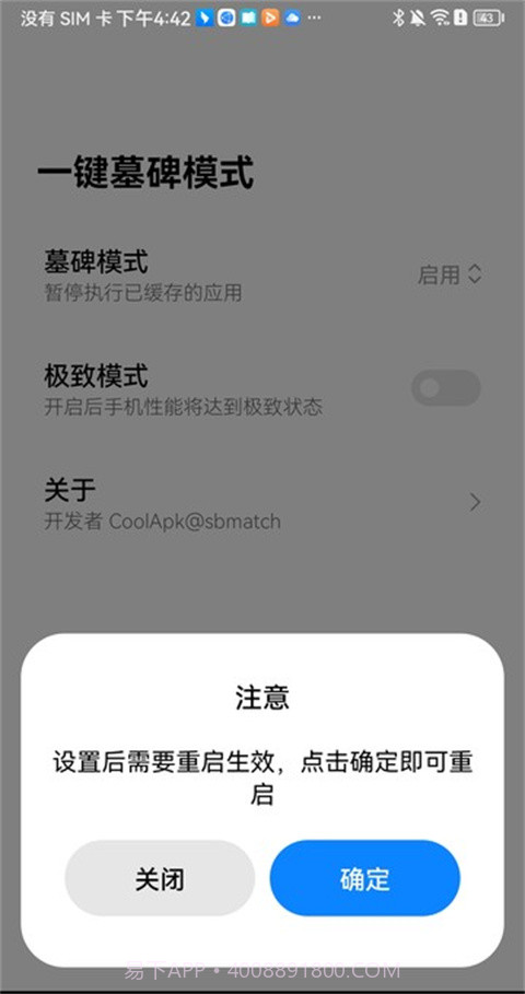 一键墓碑模式截图1 一键墓碑模式截图1