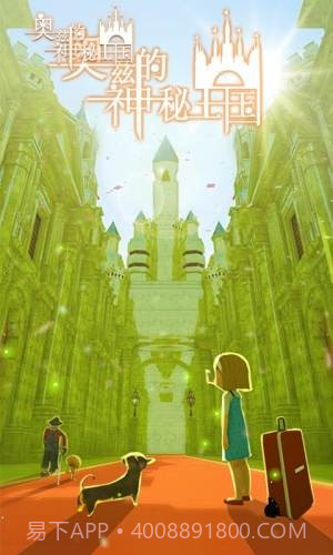 奥兹的神秘王国截图3