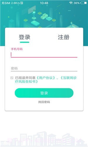 壹点问诊app截图1
