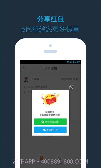 新桔代驾截图1 新桔代驾截图1