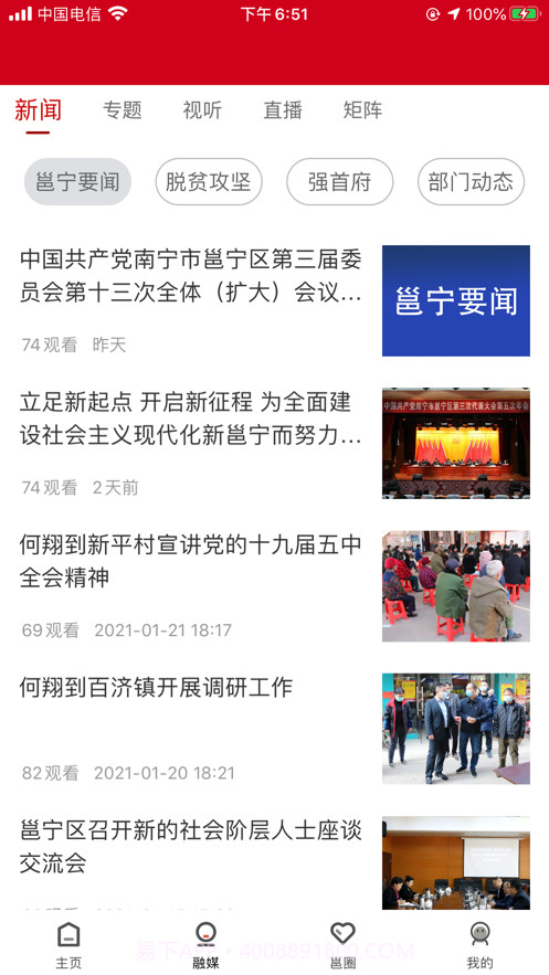 邕宁发布截图2 邕宁发布截图2
