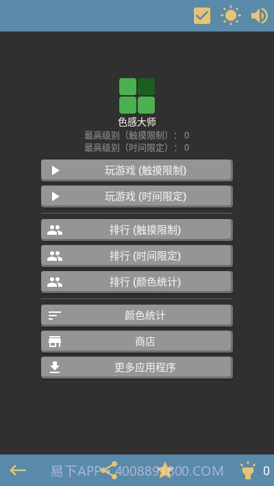 色感大师截图1
