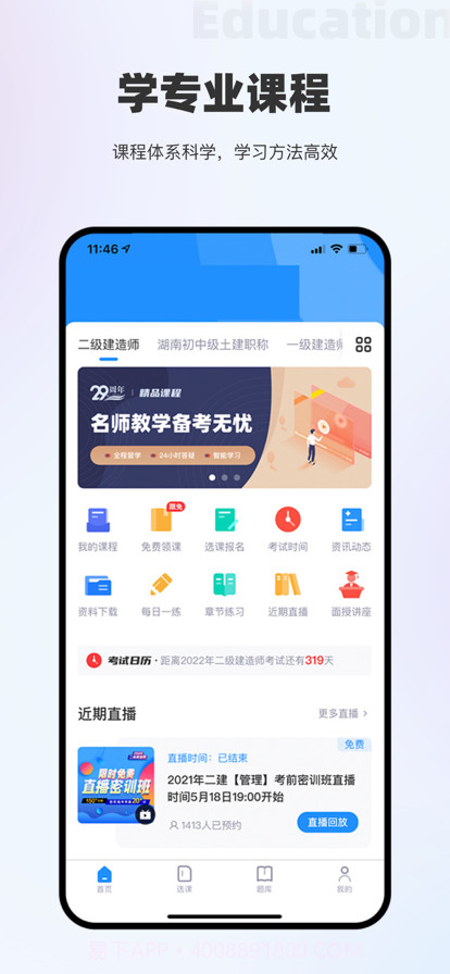 瑞诚教育截图1 瑞诚教育截图1