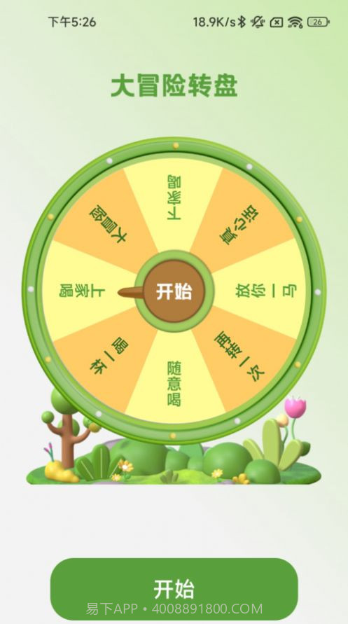 行野绿步截图3 行野绿步截图3