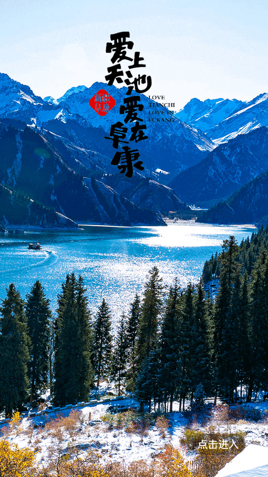 阜康好地方截图4