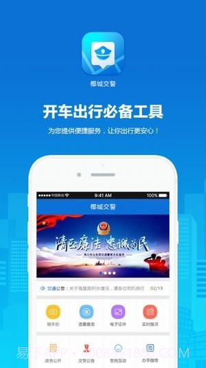 电动车上牌预约app截图4 电动车上牌预约app截图4