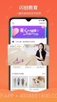 闪创教育截图1 闪创教育截图1