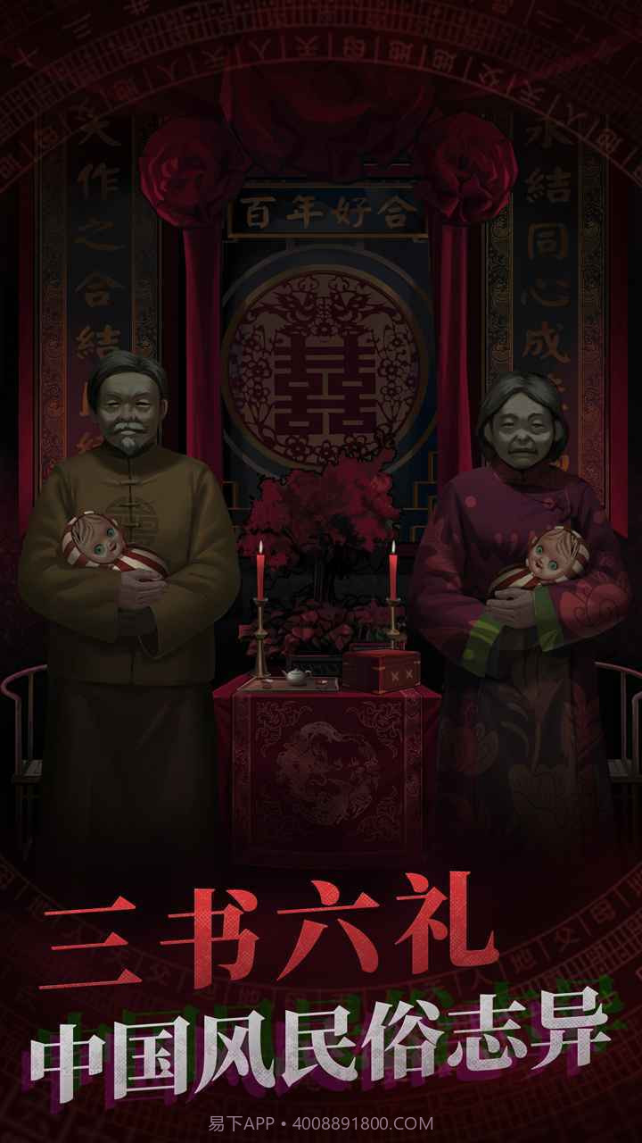 纸嫁衣最新版截图2 纸嫁衣最新版截图2