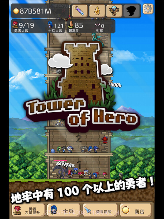 勇士之塔截图2