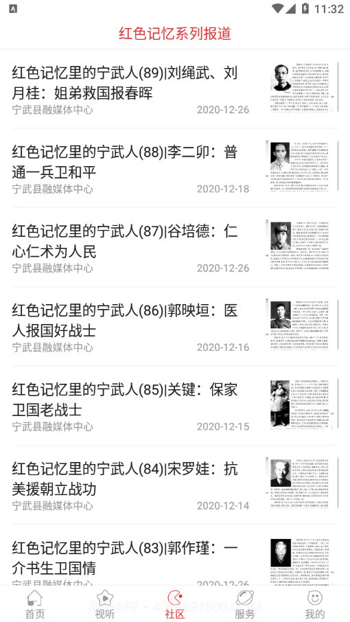 智慧宁武截图3 智慧宁武截图3