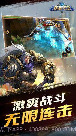 铁血守卫截图1 铁血守卫截图1