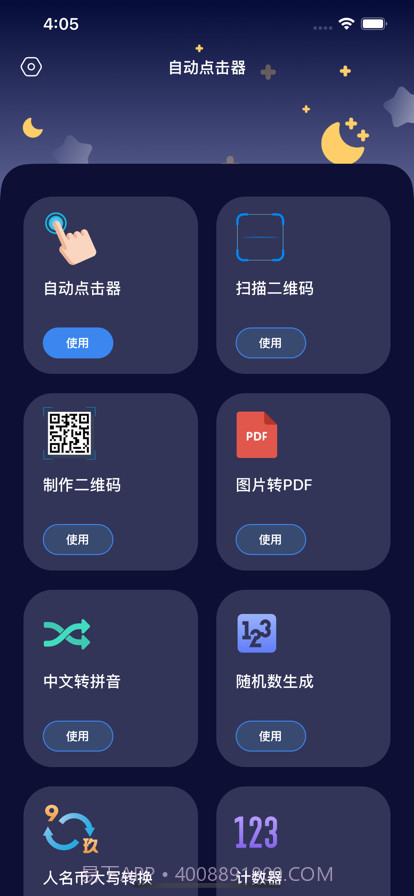 自动点击器截图3