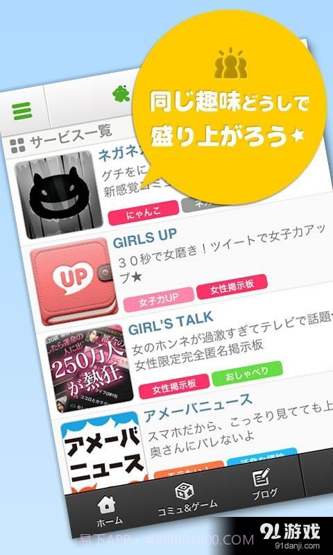 Ameba(日本版)截图3