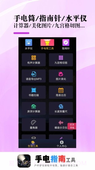 手电指南工具截图1 手电指南工具截图1