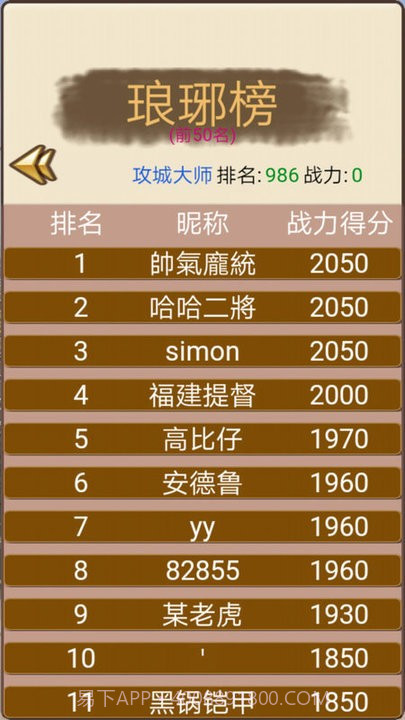 三国迷知识挑战截图1 三国迷知识挑战截图1