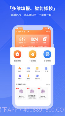 七云志愿截图2 七云志愿截图2