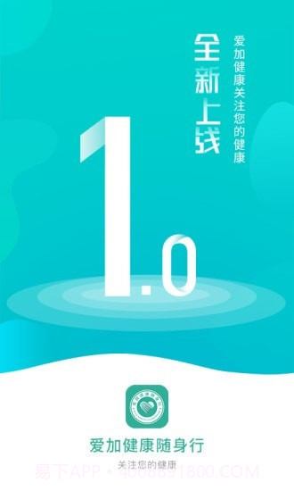 爱加健康随身行截图1 爱加健康随身行截图1