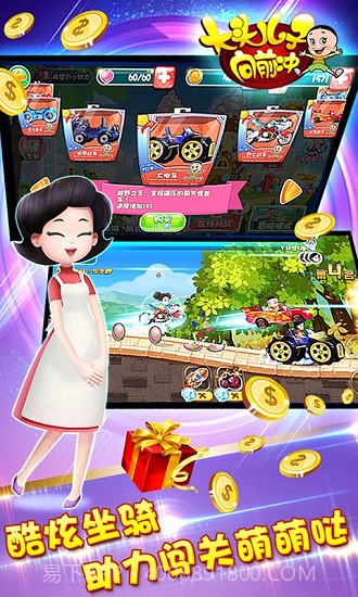 大头儿子向前冲截图2 大头儿子向前冲截图2