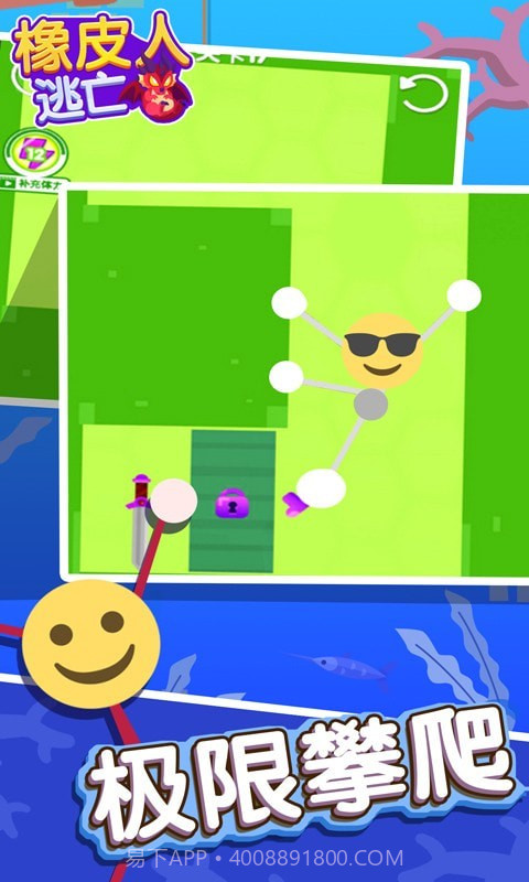 橡皮人逃亡截图2 橡皮人逃亡截图2