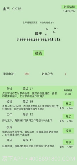 用钱砸魔王截图4 用钱砸魔王截图4