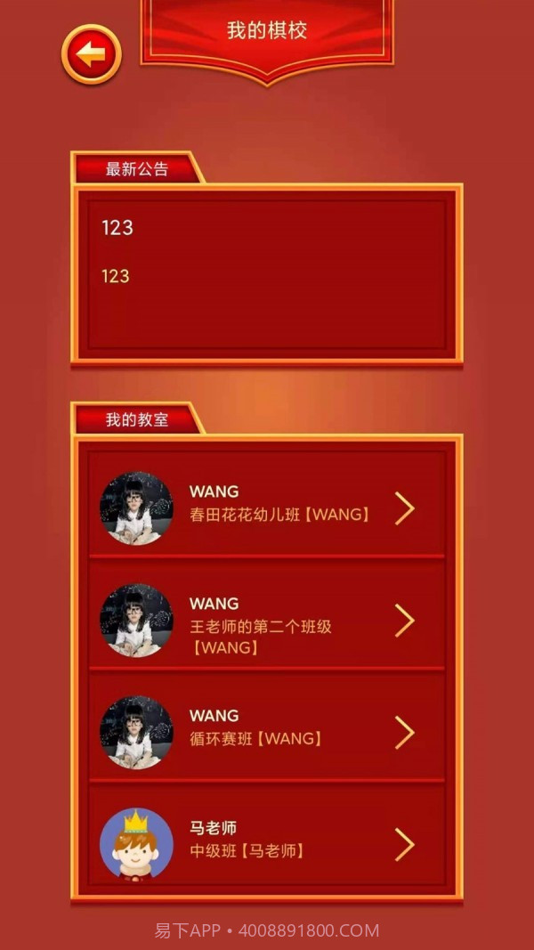 众弈国象截图4 众弈国象截图4