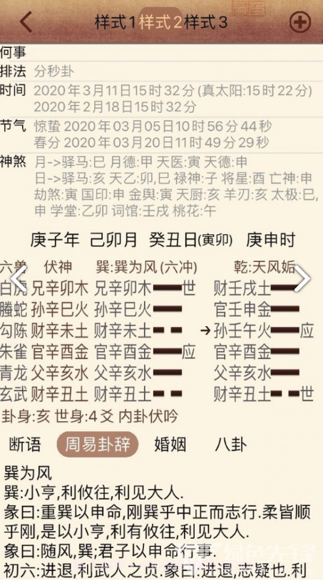 大师六爻(大师六爻排盘)V5.1 安卓免费版截图3 大师六爻(大师六爻排盘)V5.1 安卓免费版截图3