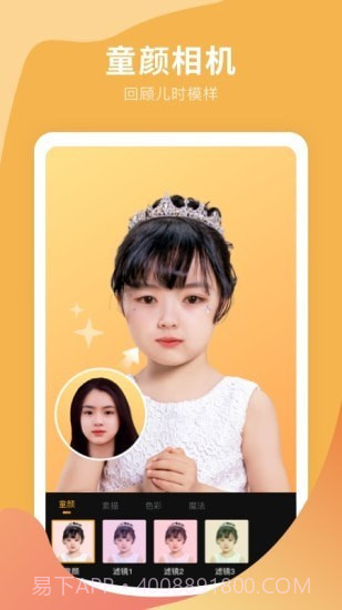 趣玩P图相机截图1