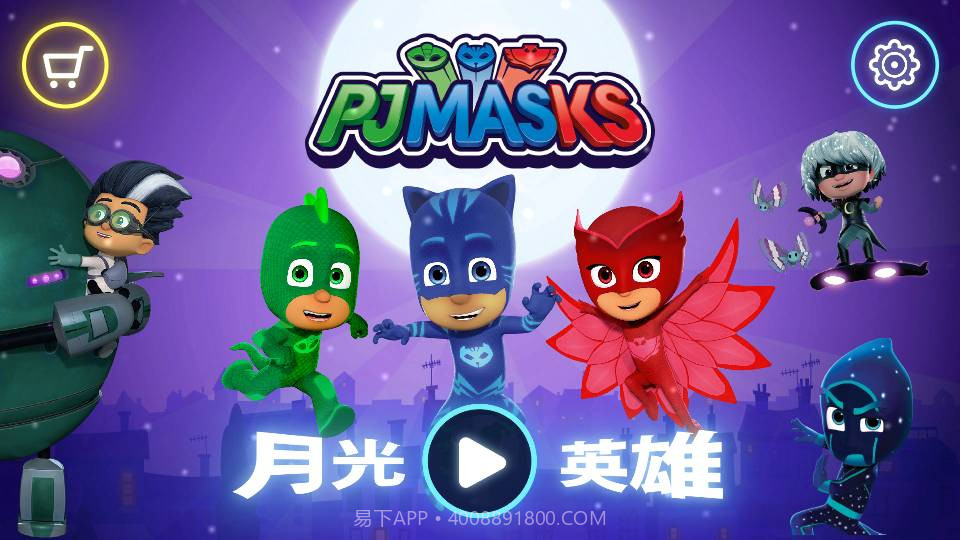 睡衣小英雄月光英雄截图2