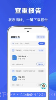 论文查重检测截图3