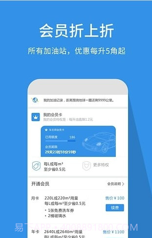 车主帮加油截图3 车主帮加油截图3