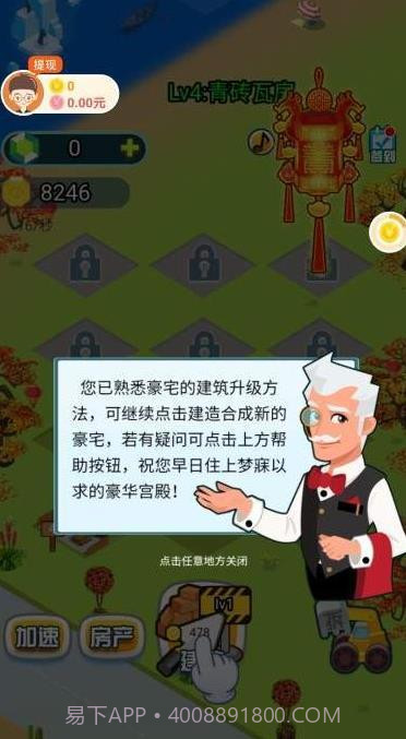 我要住豪宅红包版截图1 我要住豪宅红包版截图1