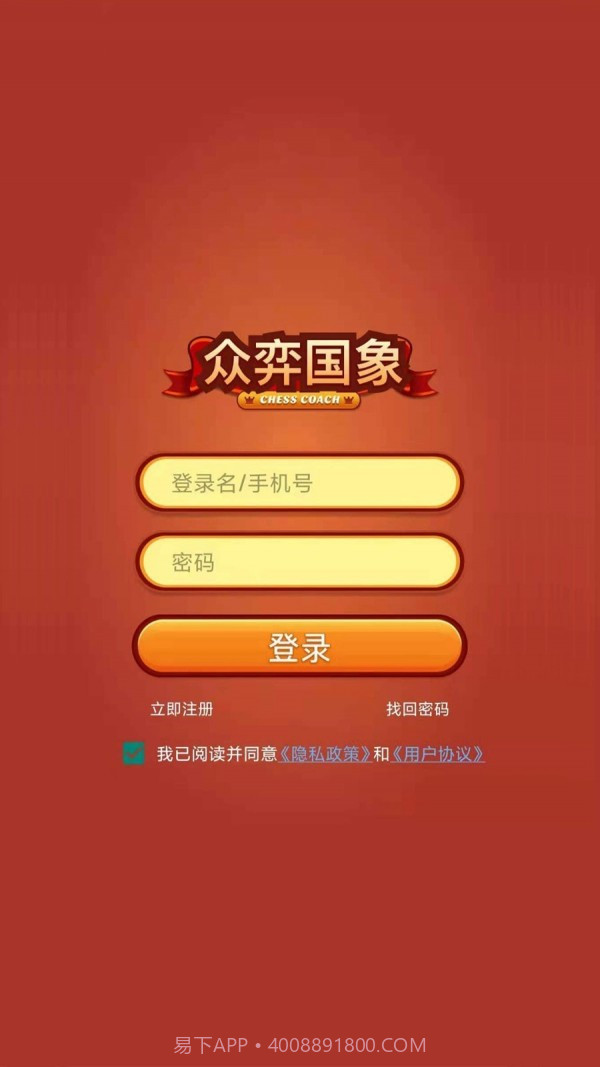 众弈国象截图1 众弈国象截图1