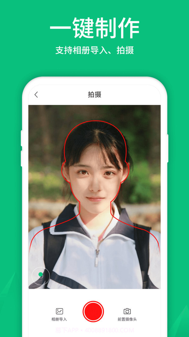 寸照制作(寸照制作带西服app)V1.1.1 安卓正式版截图1