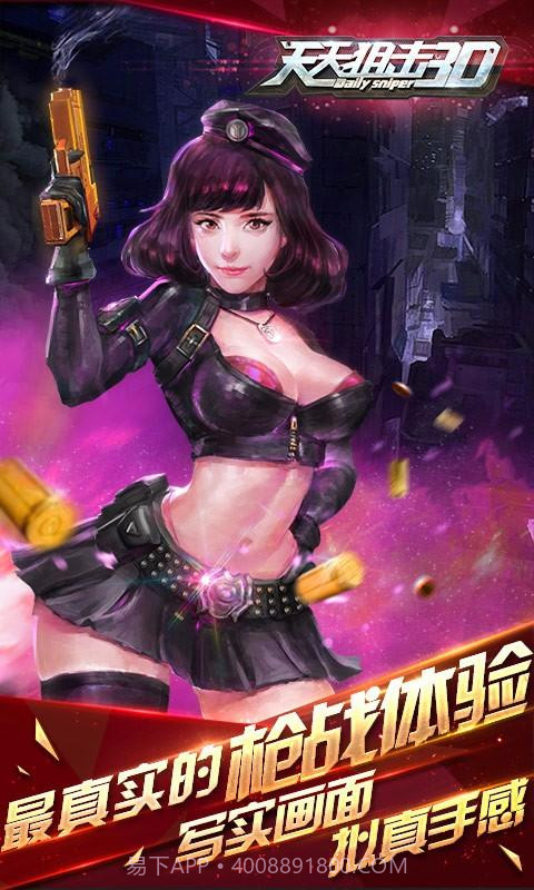 天天狙击3D截图5
