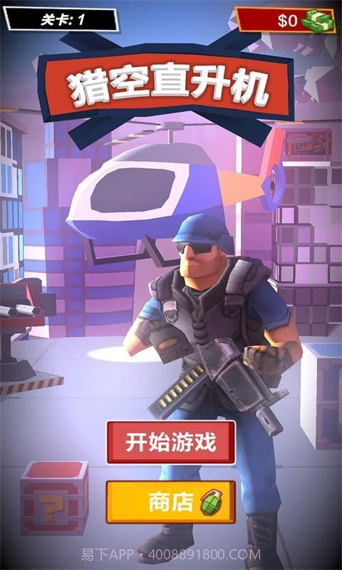 猎空直升机截图1 猎空直升机截图1