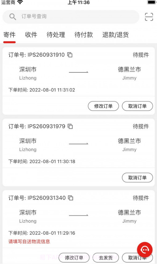 智慧包裹截图4 智慧包裹截图4