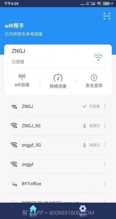 小强wifi上网小助手官方版 v1.0.0截图3 小强wifi上网小助手官方版 v1.0.0截图3