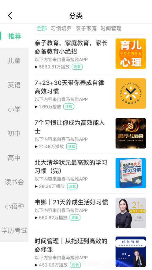 拾光自习截图2 拾光自习截图2