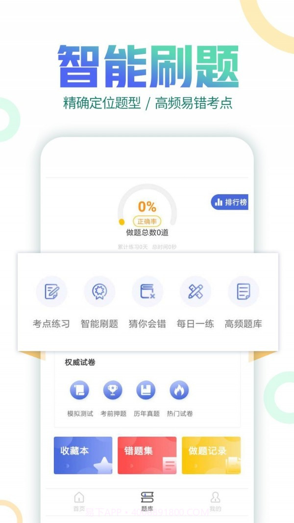 初级会计职称帮考题库截图2 初级会计职称帮考题库截图2