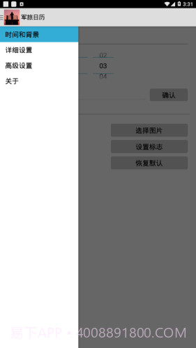 军旅日历软件截图2 军旅日历软件截图2