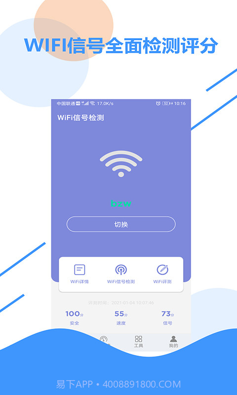 wifi信号检测截图5 wifi信号检测截图5